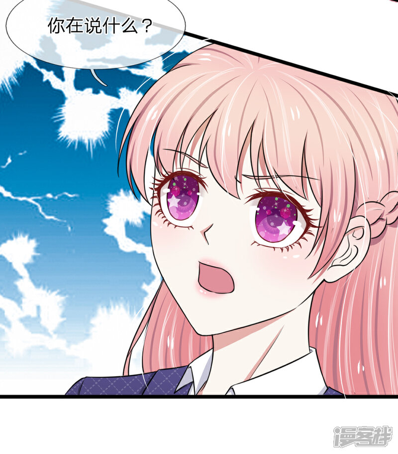 《宠你入骨这豪门，我不嫁了》第45话 被解雇了 第13页