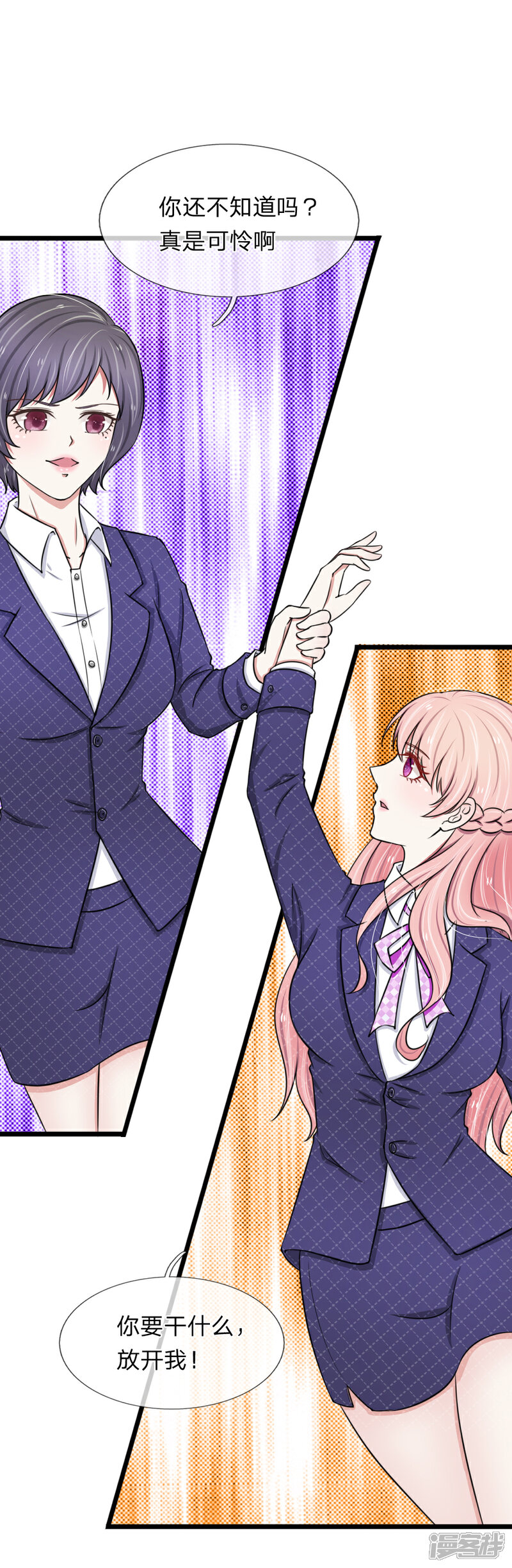 《宠你入骨这豪门，我不嫁了》第45话 被解雇了 第14页