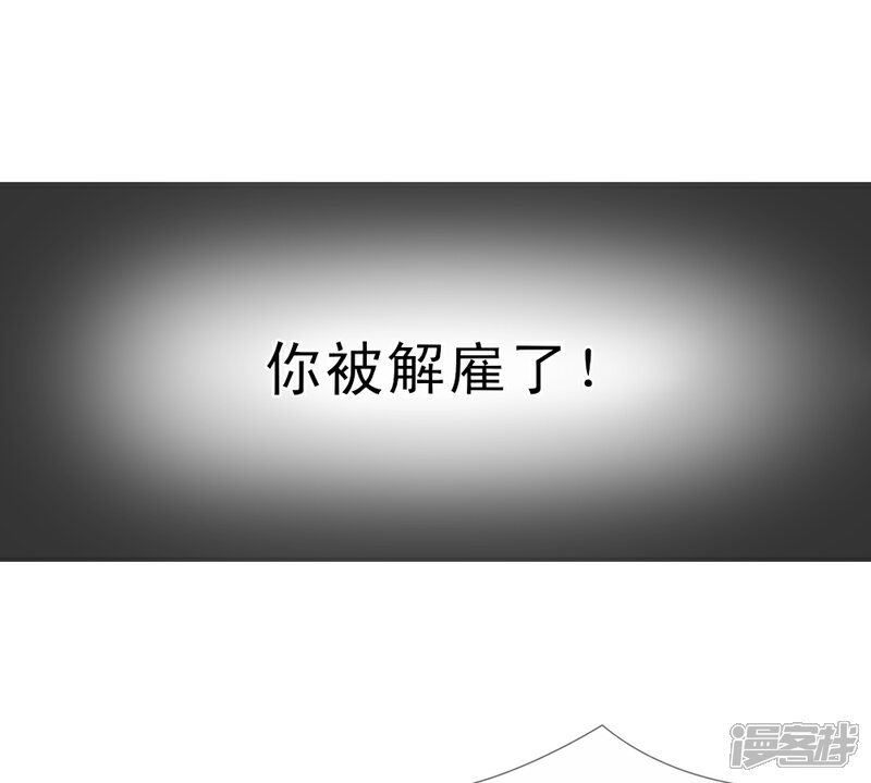 《宠你入骨这豪门，我不嫁了》第45话 被解雇了 第15页