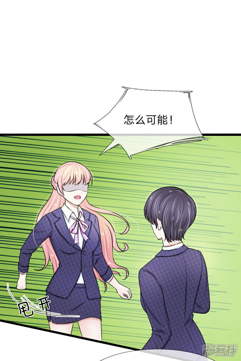 《宠你入骨这豪门，我不嫁了》第45话 被解雇了 第17页