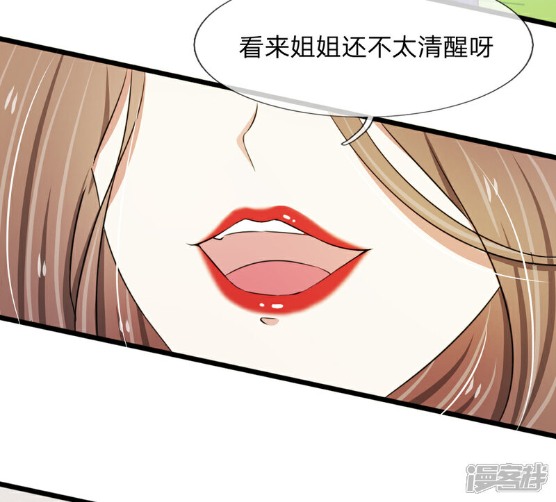 《宠你入骨这豪门，我不嫁了》第45话 被解雇了 第18页