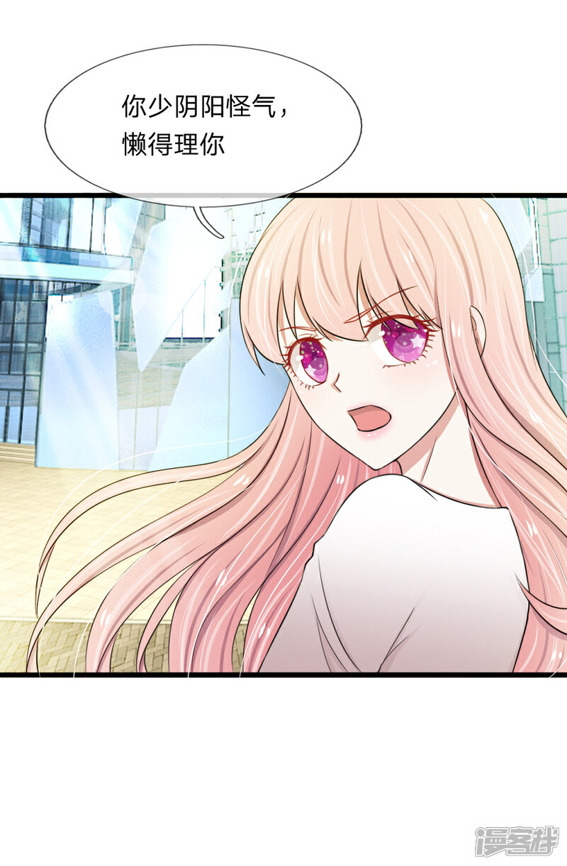 《宠你入骨这豪门，我不嫁了》第45话 被解雇了 第1页