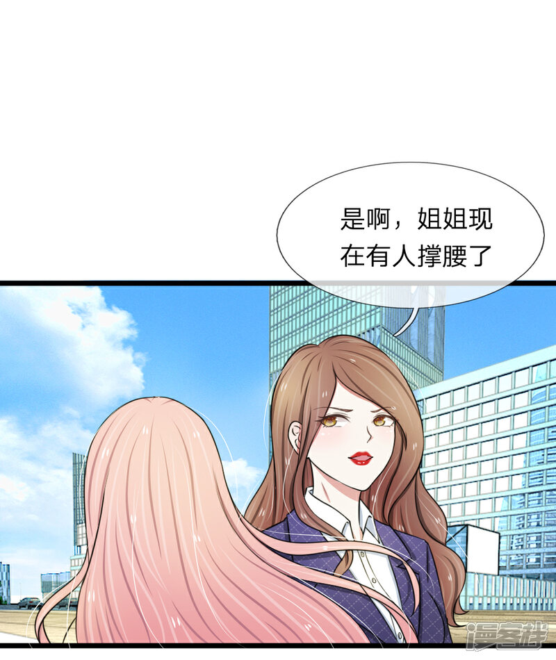 《宠你入骨这豪门，我不嫁了》第45话 被解雇了 第2页