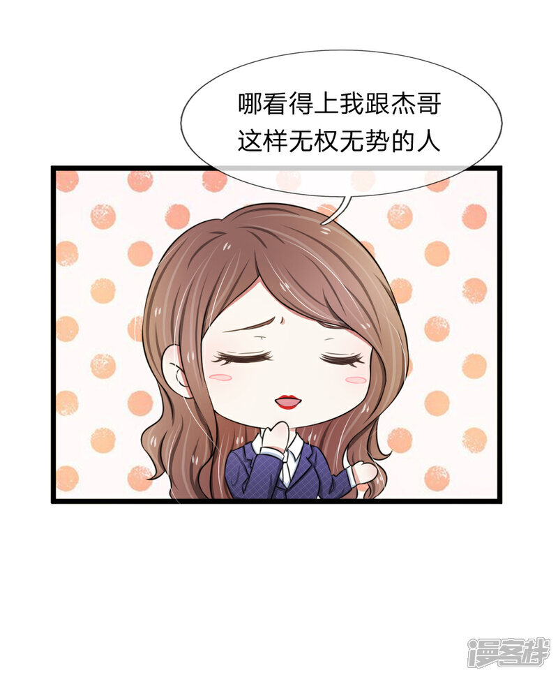 《宠你入骨这豪门，我不嫁了》第45话 被解雇了 第3页