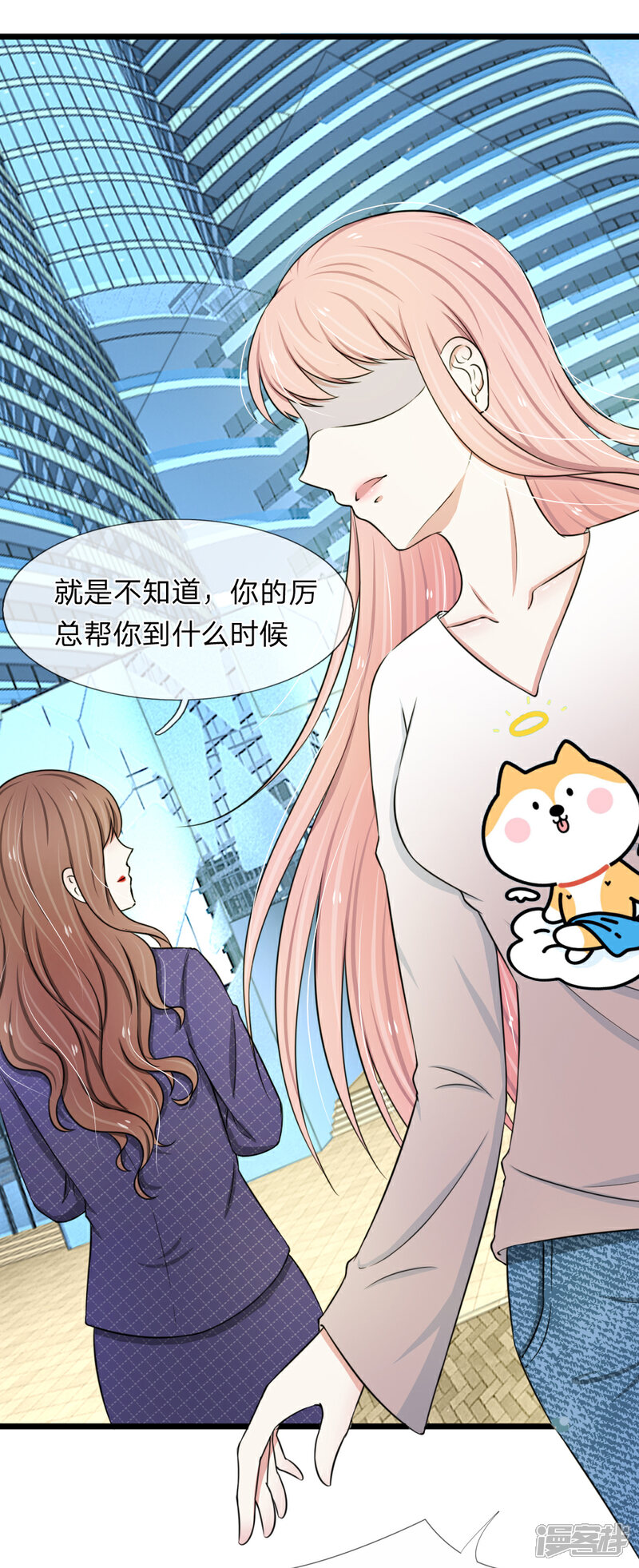 《宠你入骨这豪门，我不嫁了》第45话 被解雇了 第4页