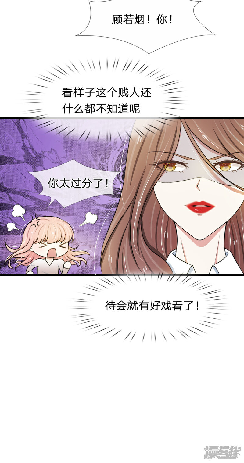 《宠你入骨这豪门，我不嫁了》第45话 被解雇了 第5页