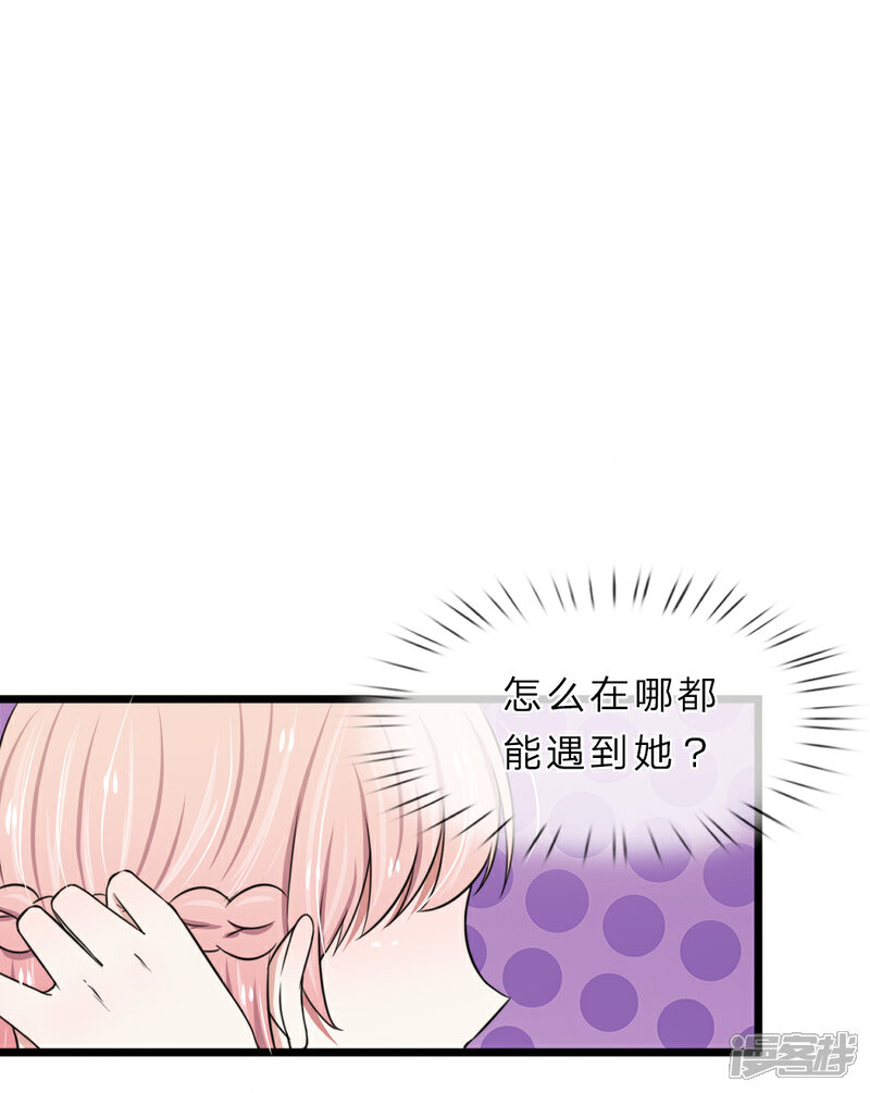 《宠你入骨这豪门，我不嫁了》第45话 被解雇了 第6页