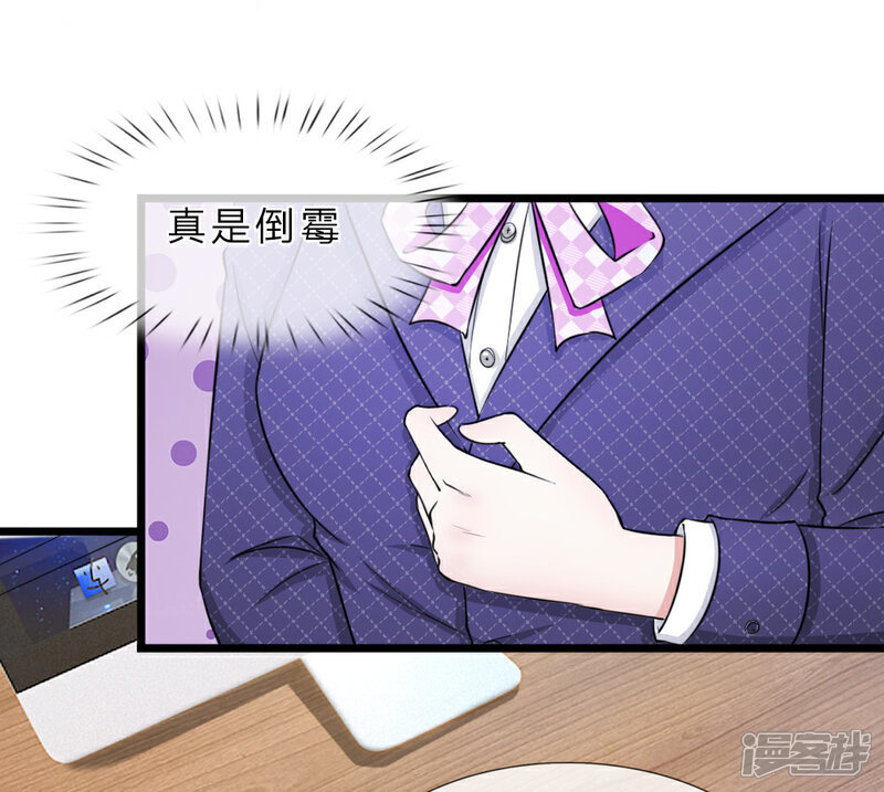 《宠你入骨这豪门，我不嫁了》第45话 被解雇了 第7页