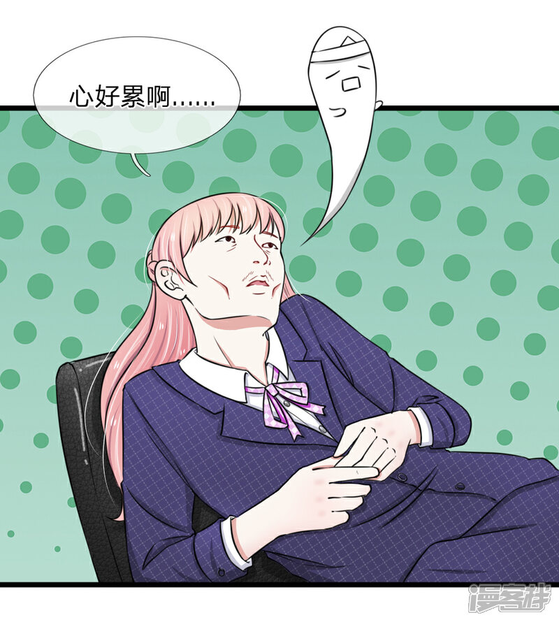 《宠你入骨这豪门，我不嫁了》第45话 被解雇了 第9页