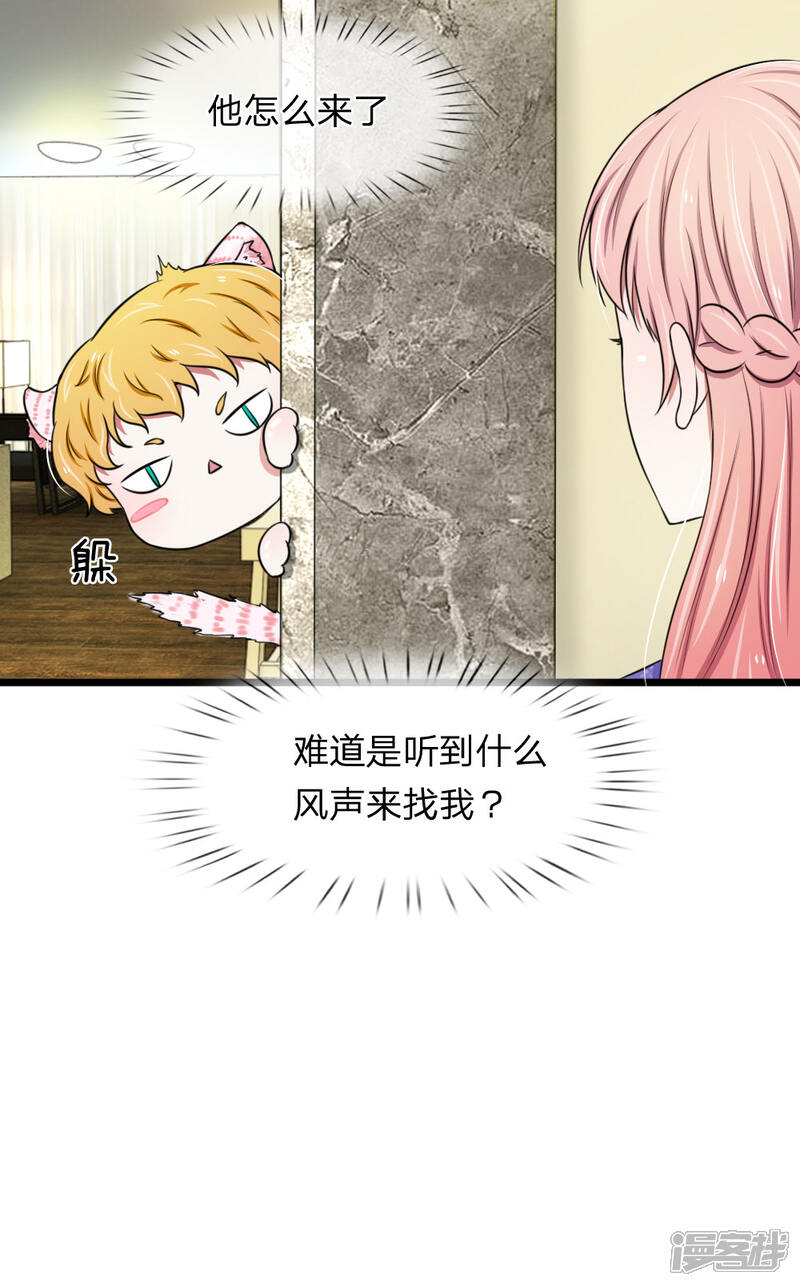 《宠你入骨这豪门，我不嫁了》第48话 见男人被抓包 第14页