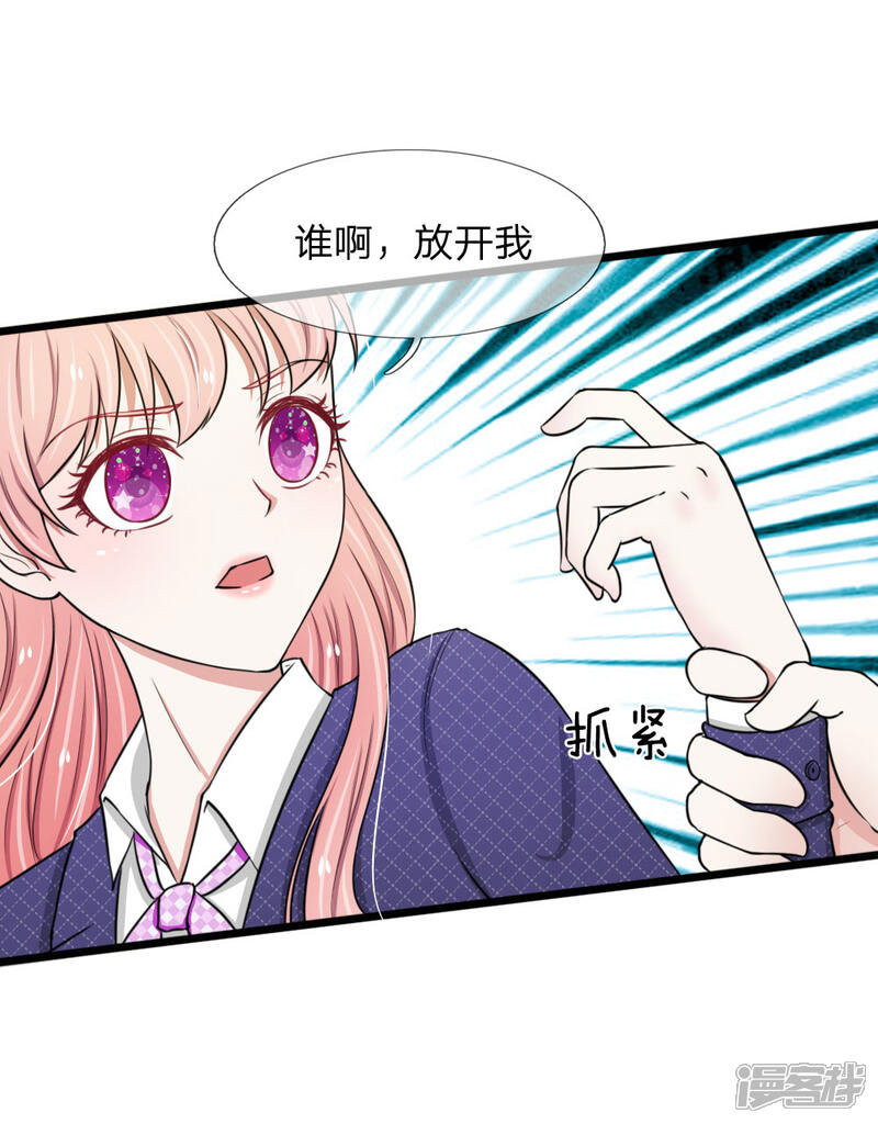 《宠你入骨这豪门，我不嫁了》第48话 见男人被抓包 第17页