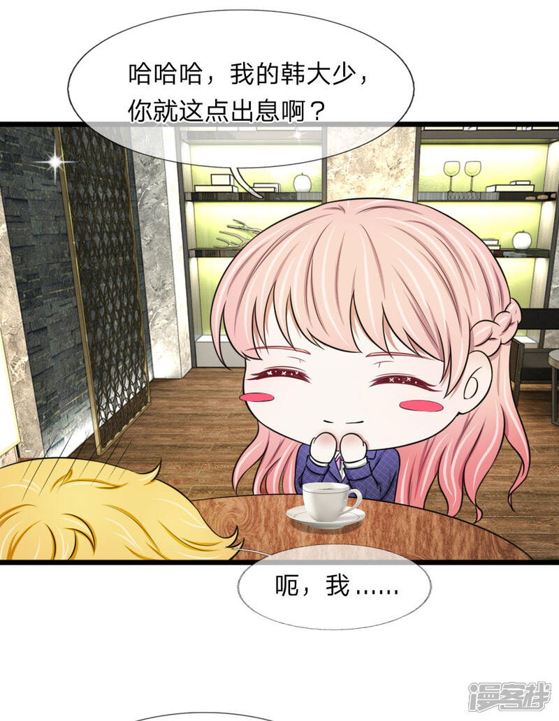 《宠你入骨这豪门，我不嫁了》第48话 见男人被抓包 第4页