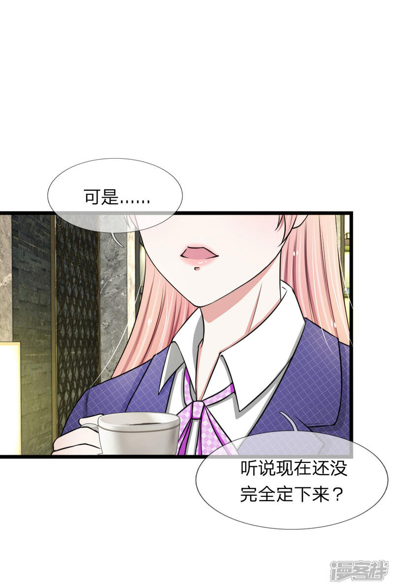 《宠你入骨这豪门，我不嫁了》第48话 见男人被抓包 第6页