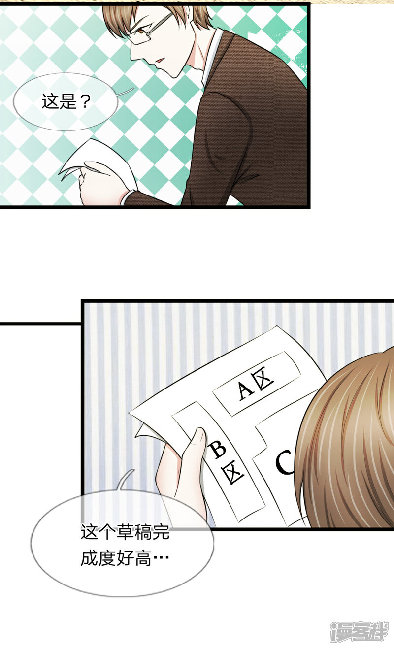 《宠你入骨这豪门，我不嫁了》第47话 机密文件被丢弃 第15页