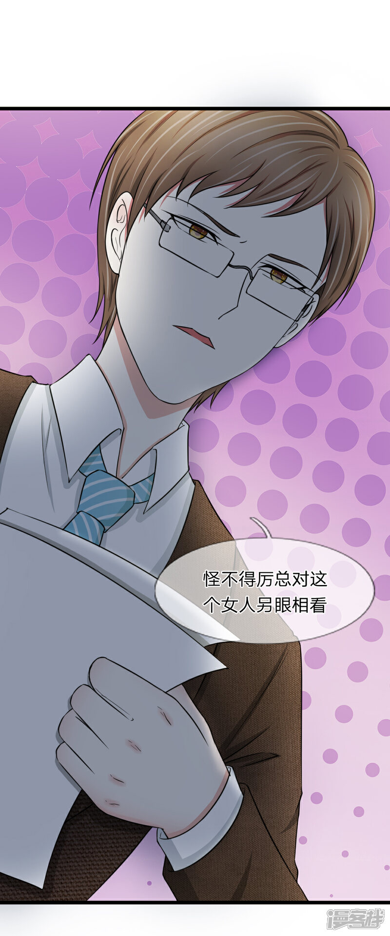 《宠你入骨这豪门，我不嫁了》第47话 机密文件被丢弃 第16页