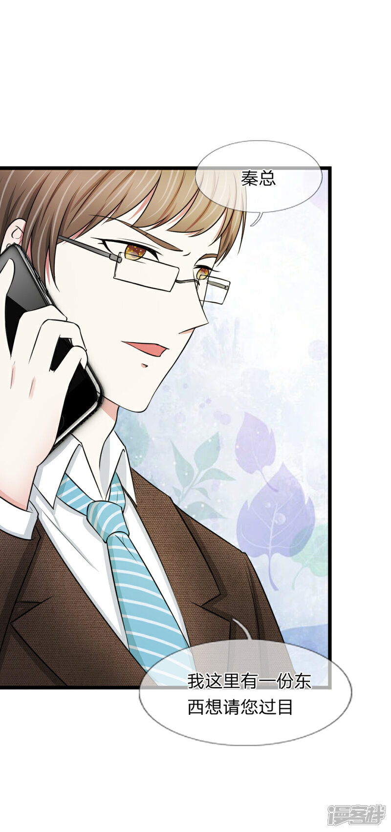 《宠你入骨这豪门，我不嫁了》第47话 机密文件被丢弃 第18页