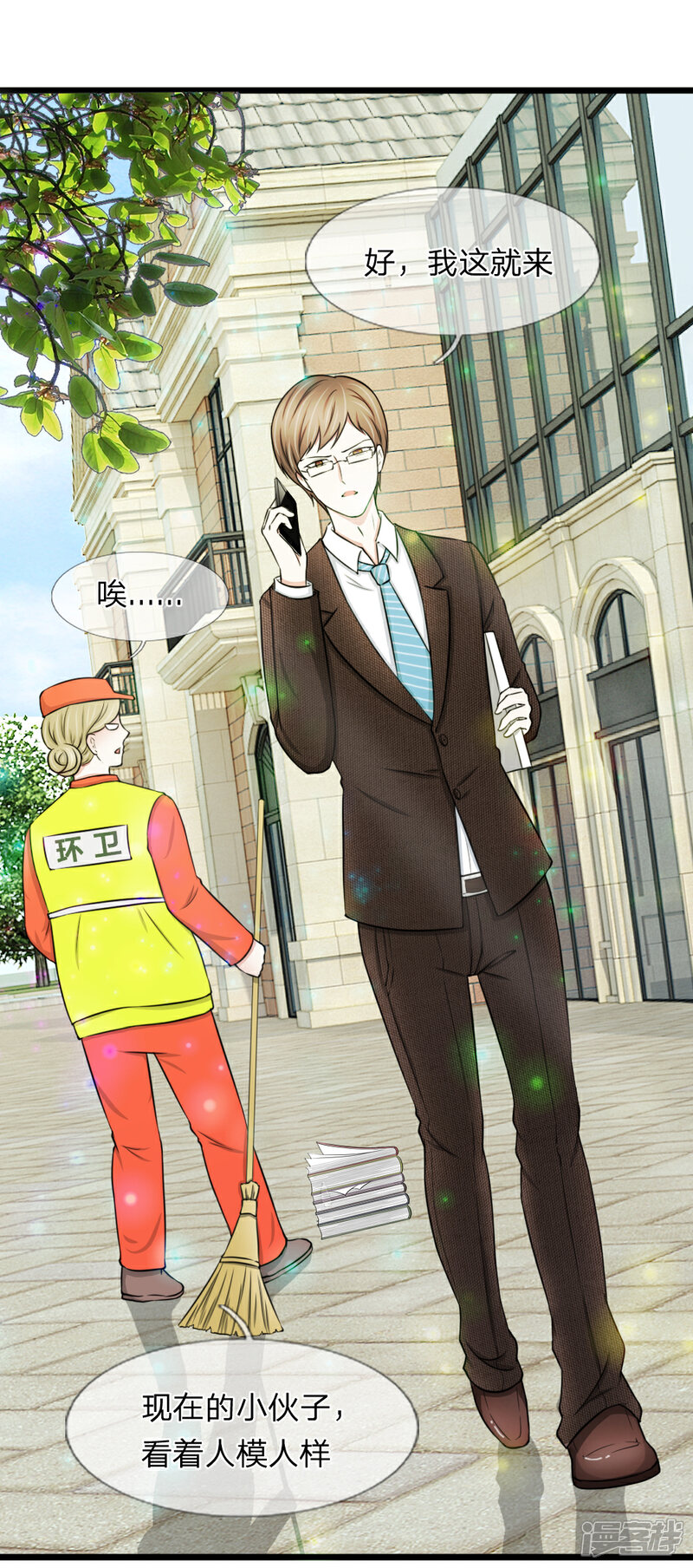 《宠你入骨这豪门，我不嫁了》第47话 机密文件被丢弃 第19页