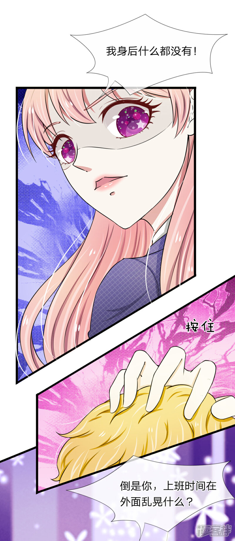 《宠你入骨这豪门，我不嫁了》第47话 机密文件被丢弃 第4页