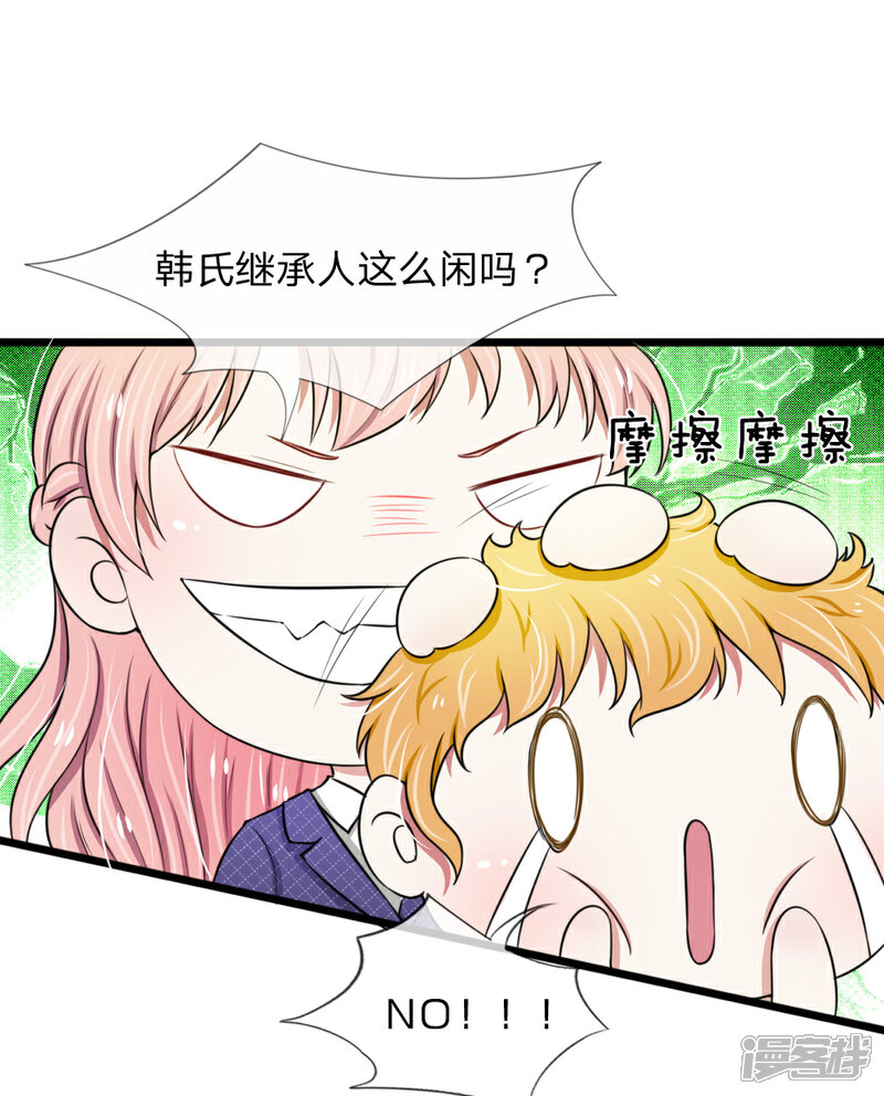《宠你入骨这豪门，我不嫁了》第47话 机密文件被丢弃 第6页