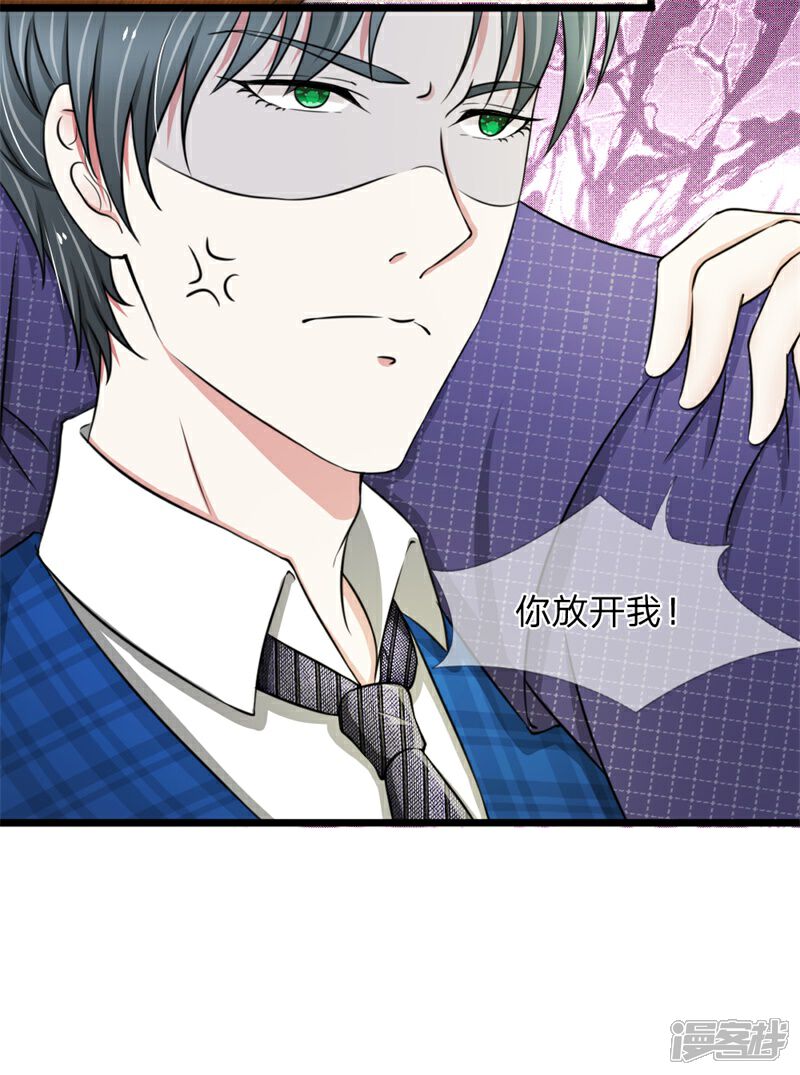 《宠你入骨这豪门，我不嫁了》第49话 哇哦，放开我！ 第14页