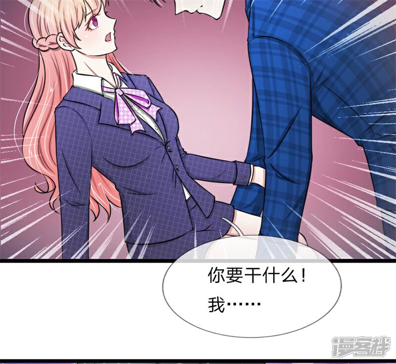 《宠你入骨这豪门，我不嫁了》第49话 哇哦，放开我！ 第18页