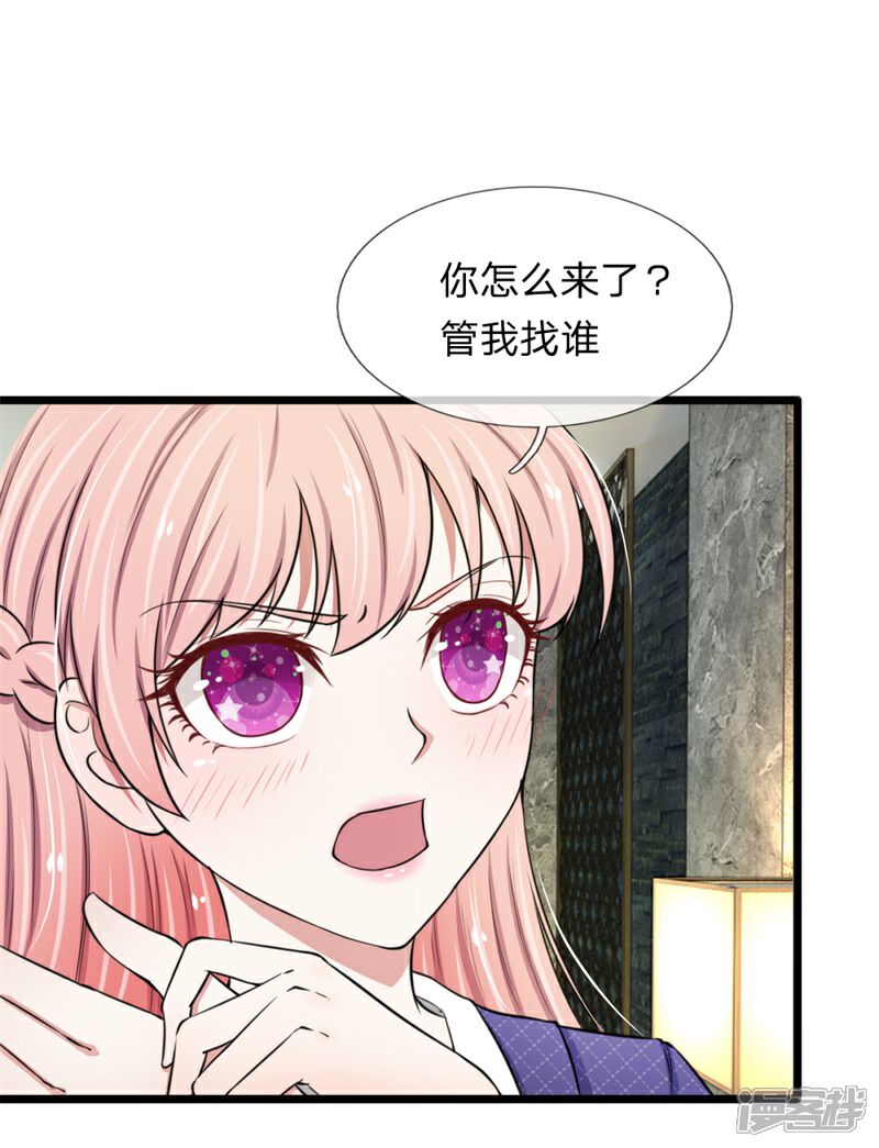 《宠你入骨这豪门，我不嫁了》第49话 哇哦，放开我！ 第1页