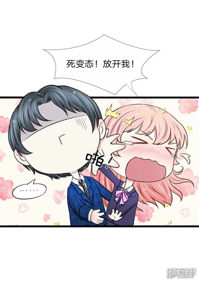 《宠你入骨这豪门，我不嫁了》第49话 哇哦，放开我！ 第2页