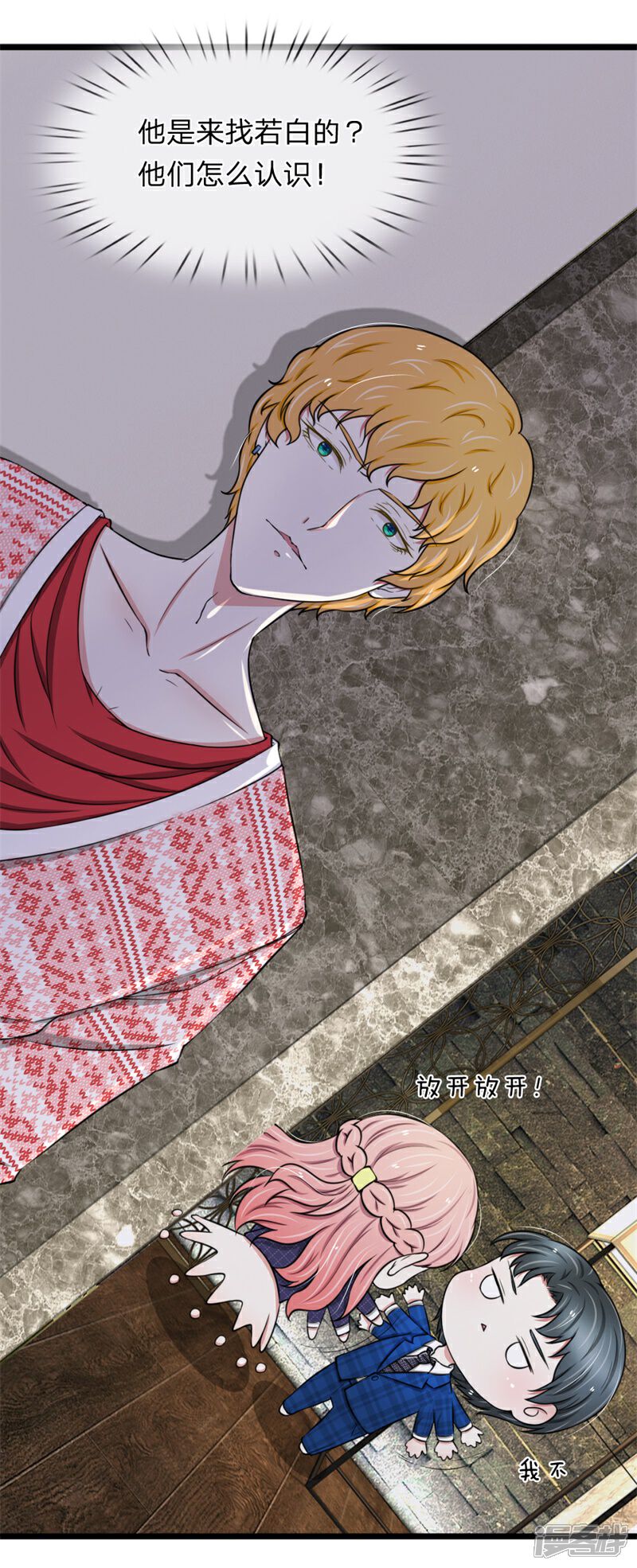《宠你入骨这豪门，我不嫁了》第49话 哇哦，放开我！ 第3页