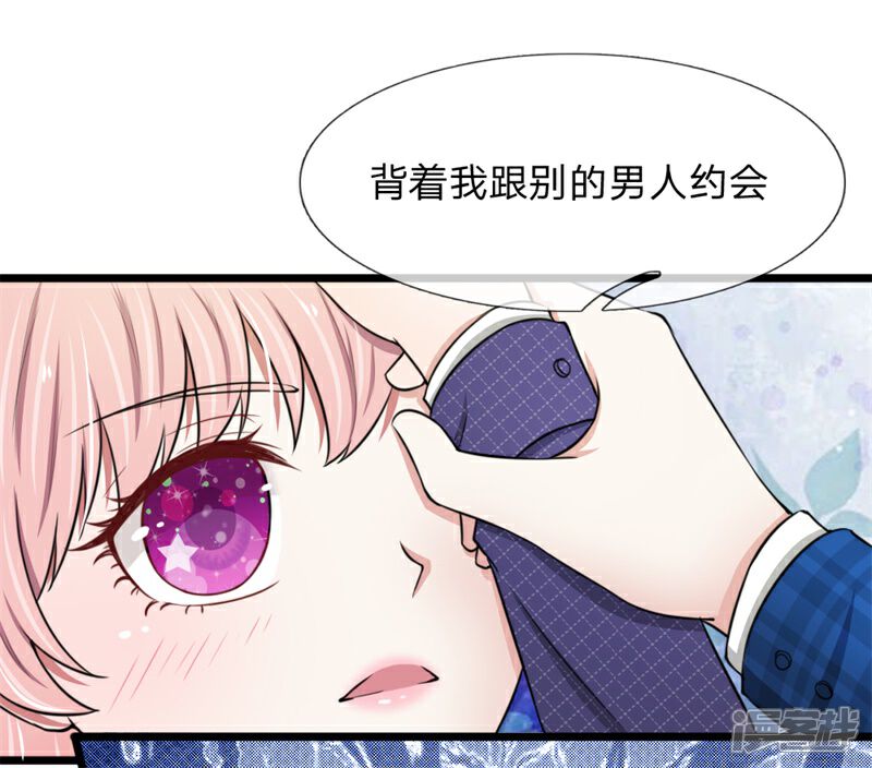 《宠你入骨这豪门，我不嫁了》第49话 哇哦，放开我！ 第4页