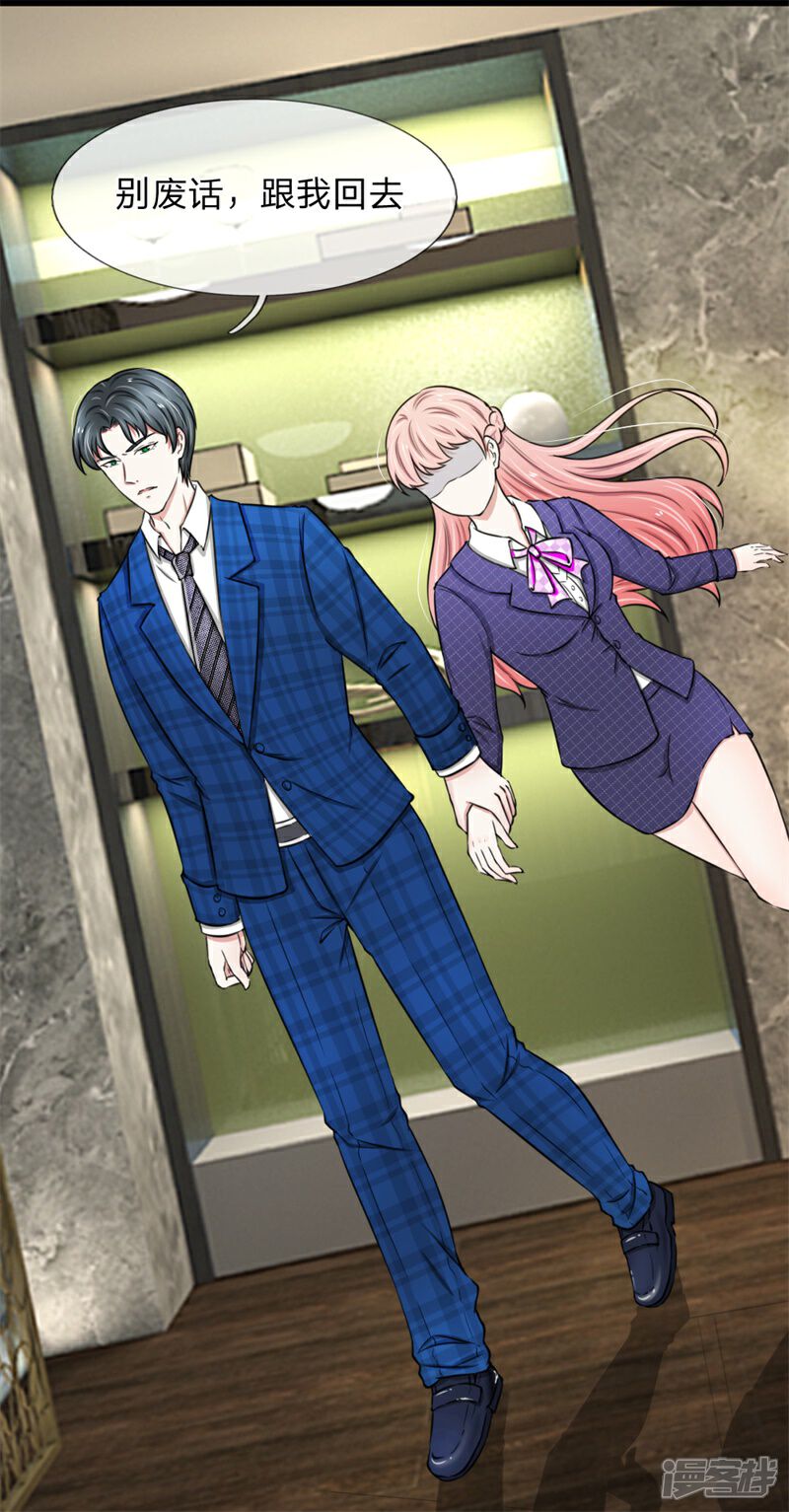 《宠你入骨这豪门，我不嫁了》第49话 哇哦，放开我！ 第8页