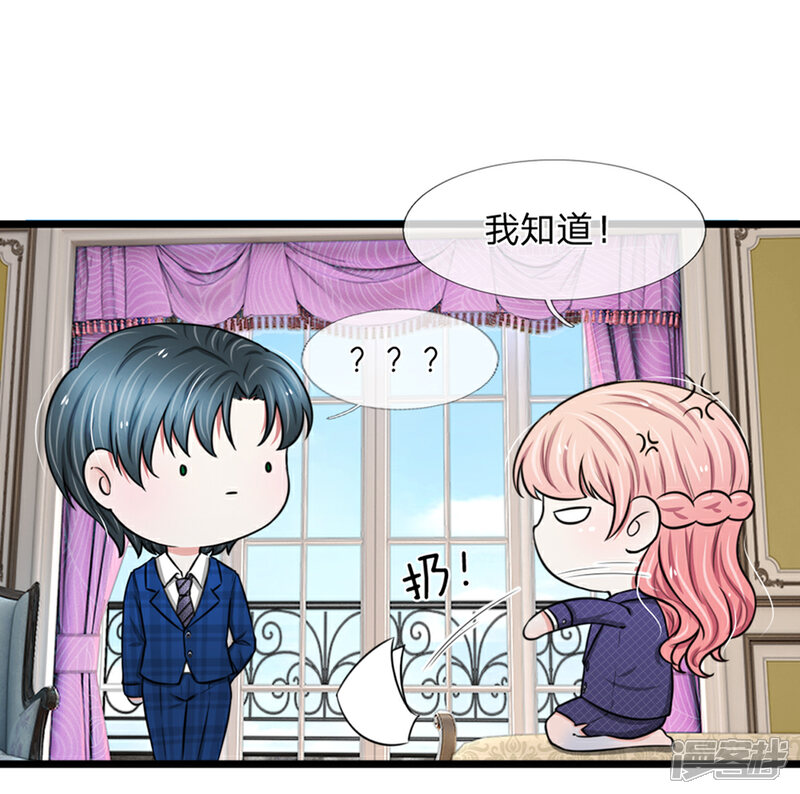 《宠你入骨这豪门，我不嫁了》第50话 大尾巴狼没安好心 第11页