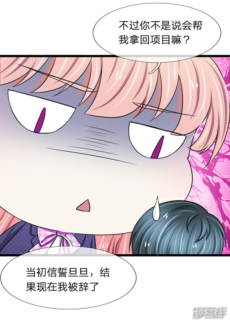 《宠你入骨这豪门，我不嫁了》第50话 大尾巴狼没安好心 第12页