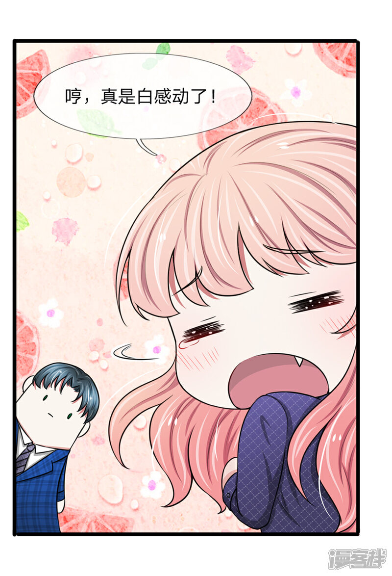 《宠你入骨这豪门，我不嫁了》第50话 大尾巴狼没安好心 第13页