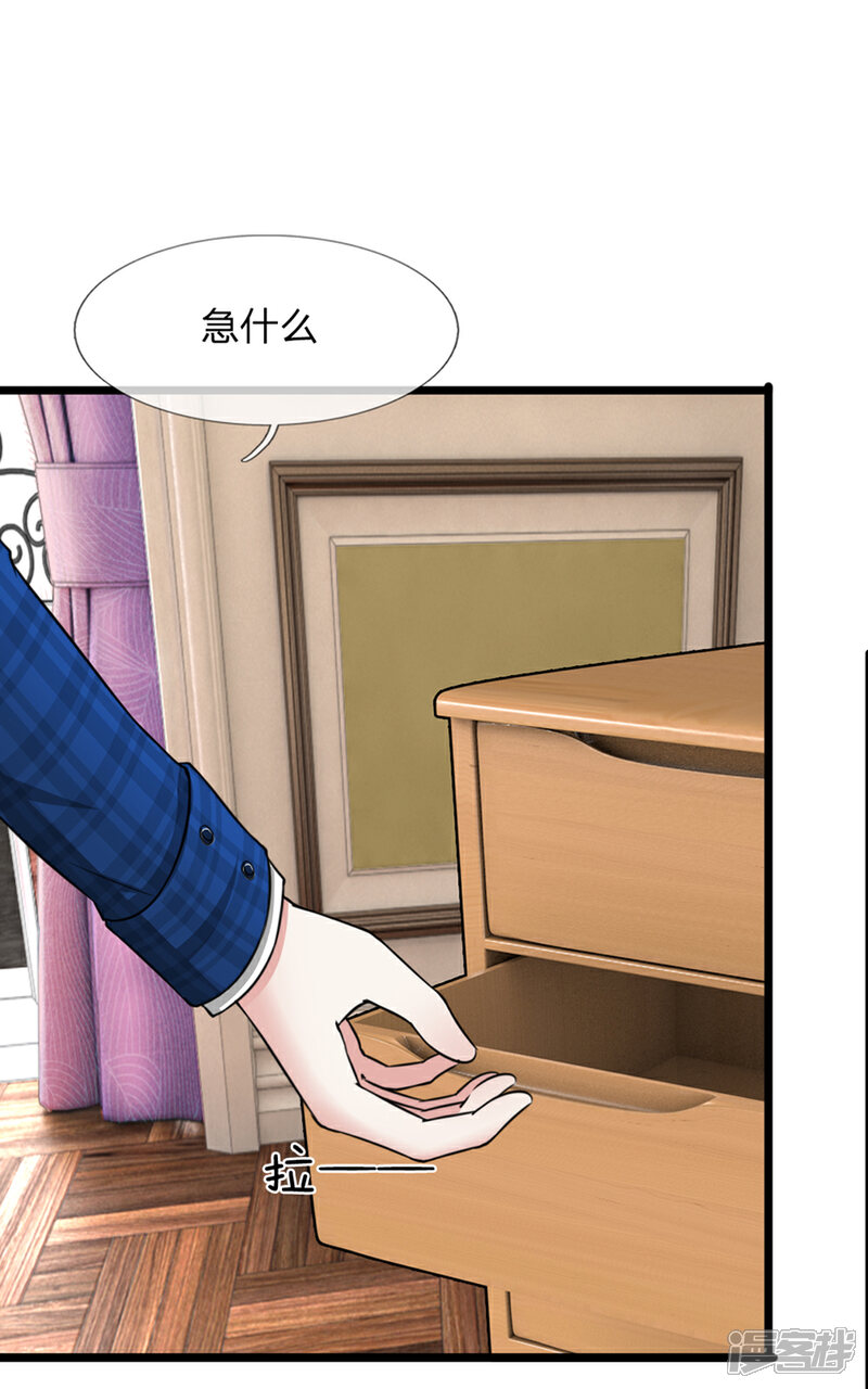 《宠你入骨这豪门，我不嫁了》第50话 大尾巴狼没安好心 第14页