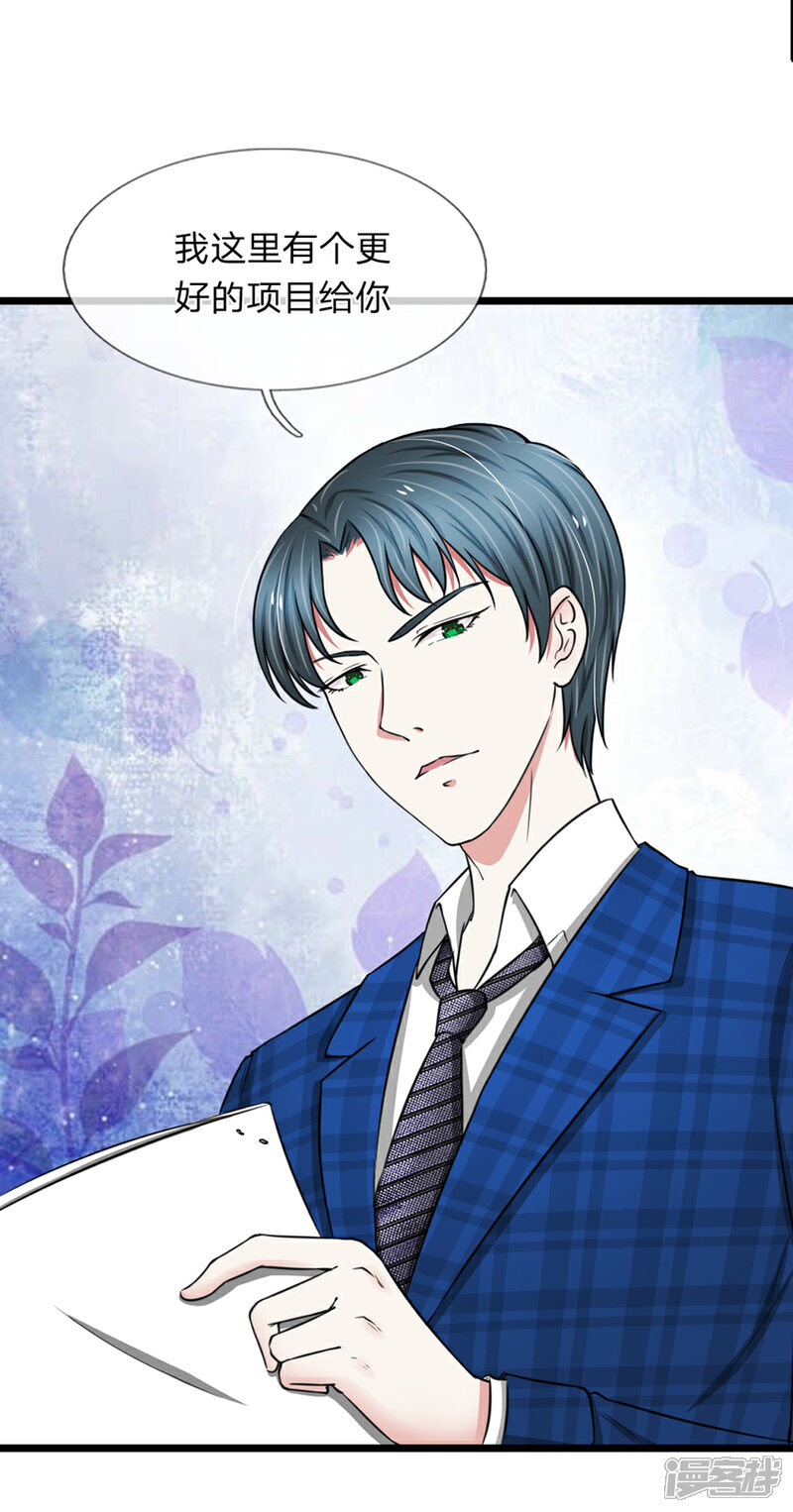 《宠你入骨这豪门，我不嫁了》第50话 大尾巴狼没安好心 第15页