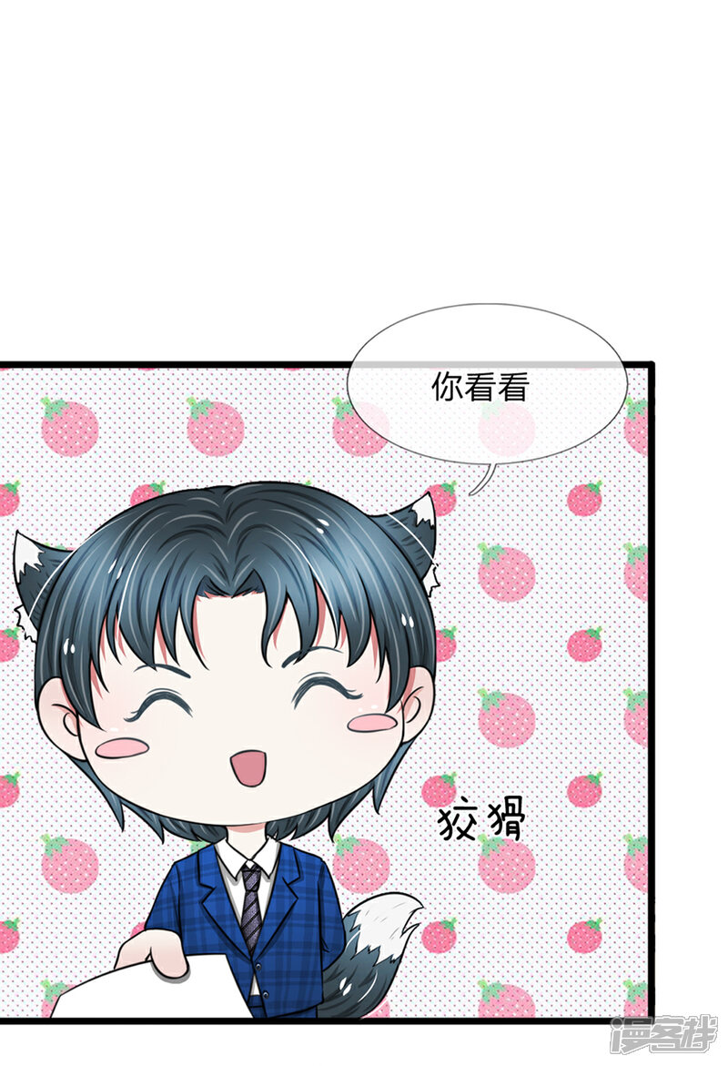 《宠你入骨这豪门，我不嫁了》第50话 大尾巴狼没安好心 第16页