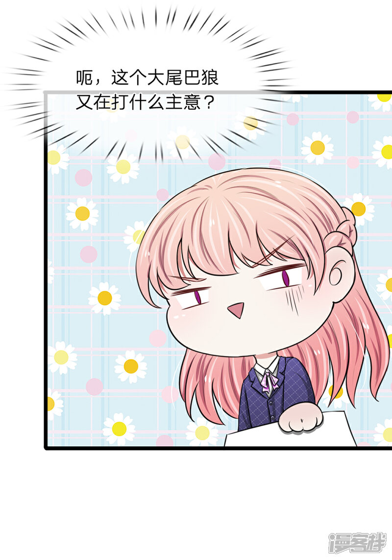 《宠你入骨这豪门，我不嫁了》第50话 大尾巴狼没安好心 第17页