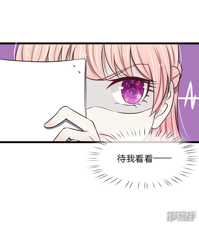 《宠你入骨这豪门，我不嫁了》第50话 大尾巴狼没安好心 第18页