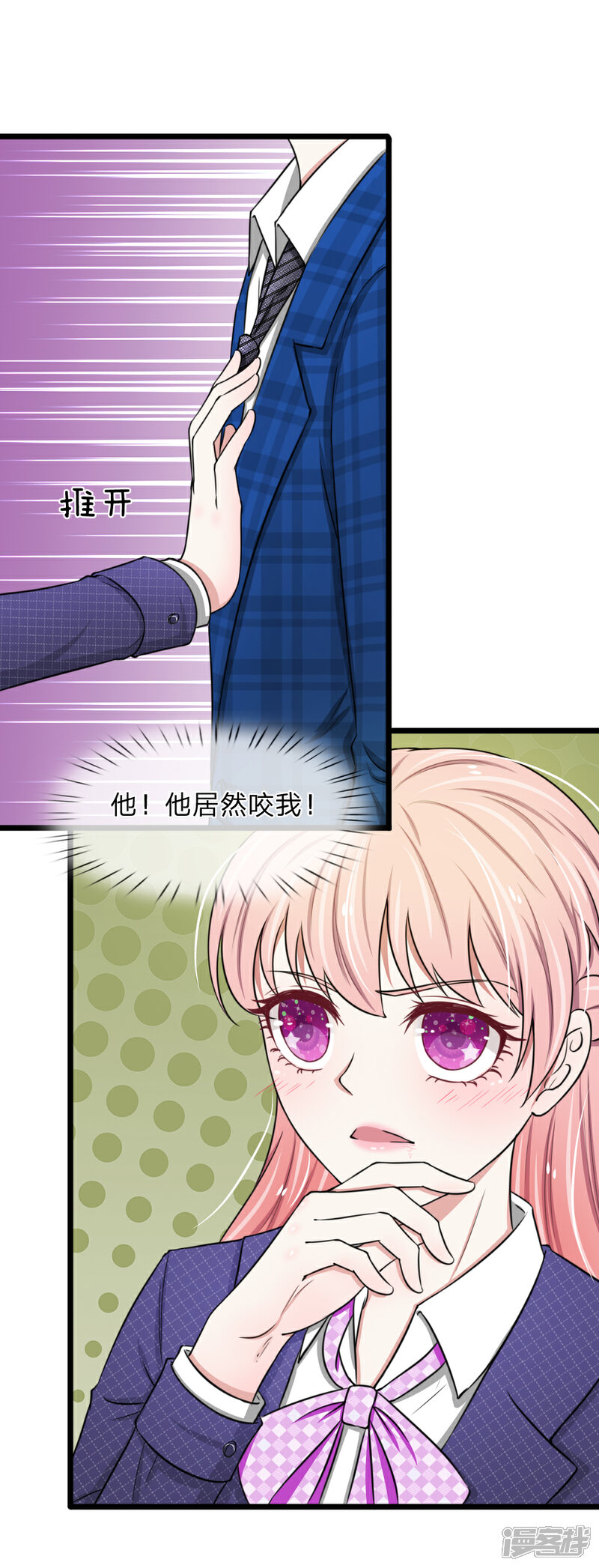 《宠你入骨这豪门，我不嫁了》第50话 大尾巴狼没安好心 第1页