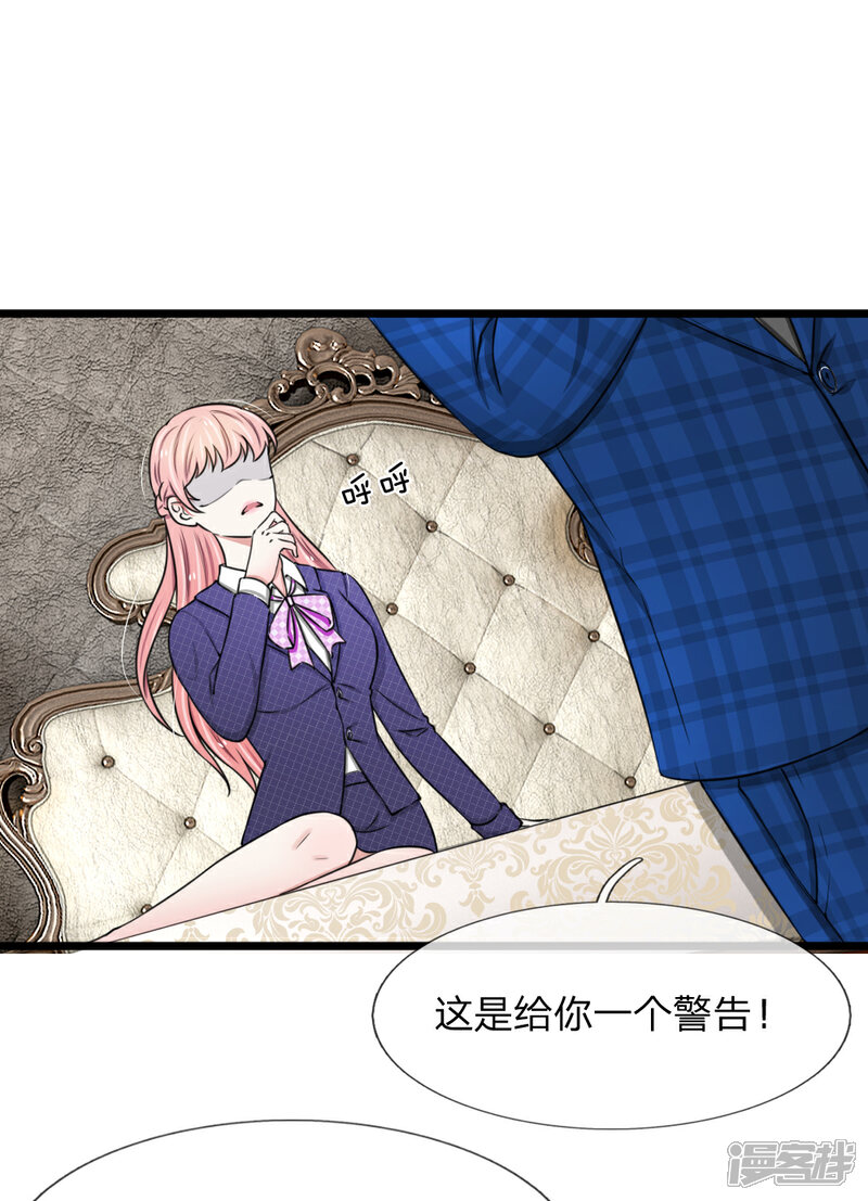 《宠你入骨这豪门，我不嫁了》第50话 大尾巴狼没安好心 第2页