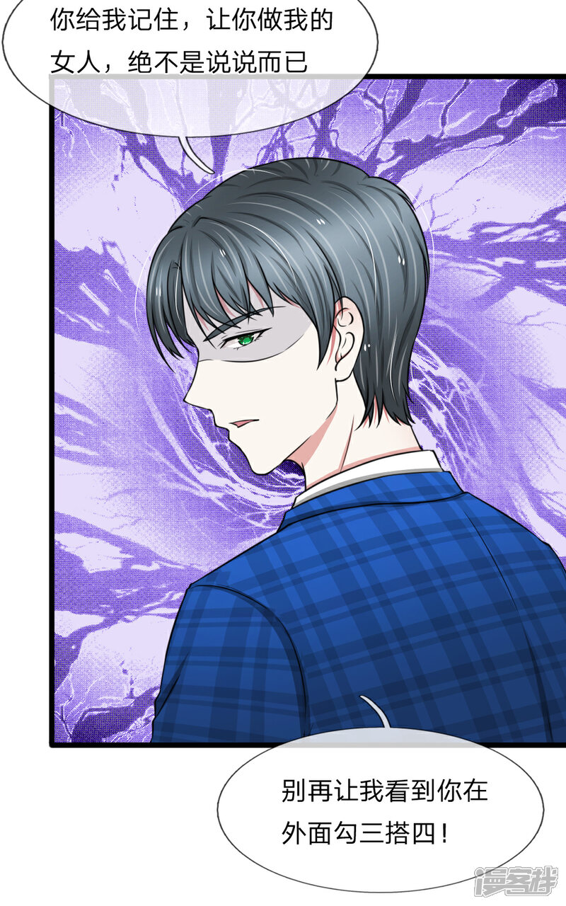 《宠你入骨这豪门，我不嫁了》第50话 大尾巴狼没安好心 第3页
