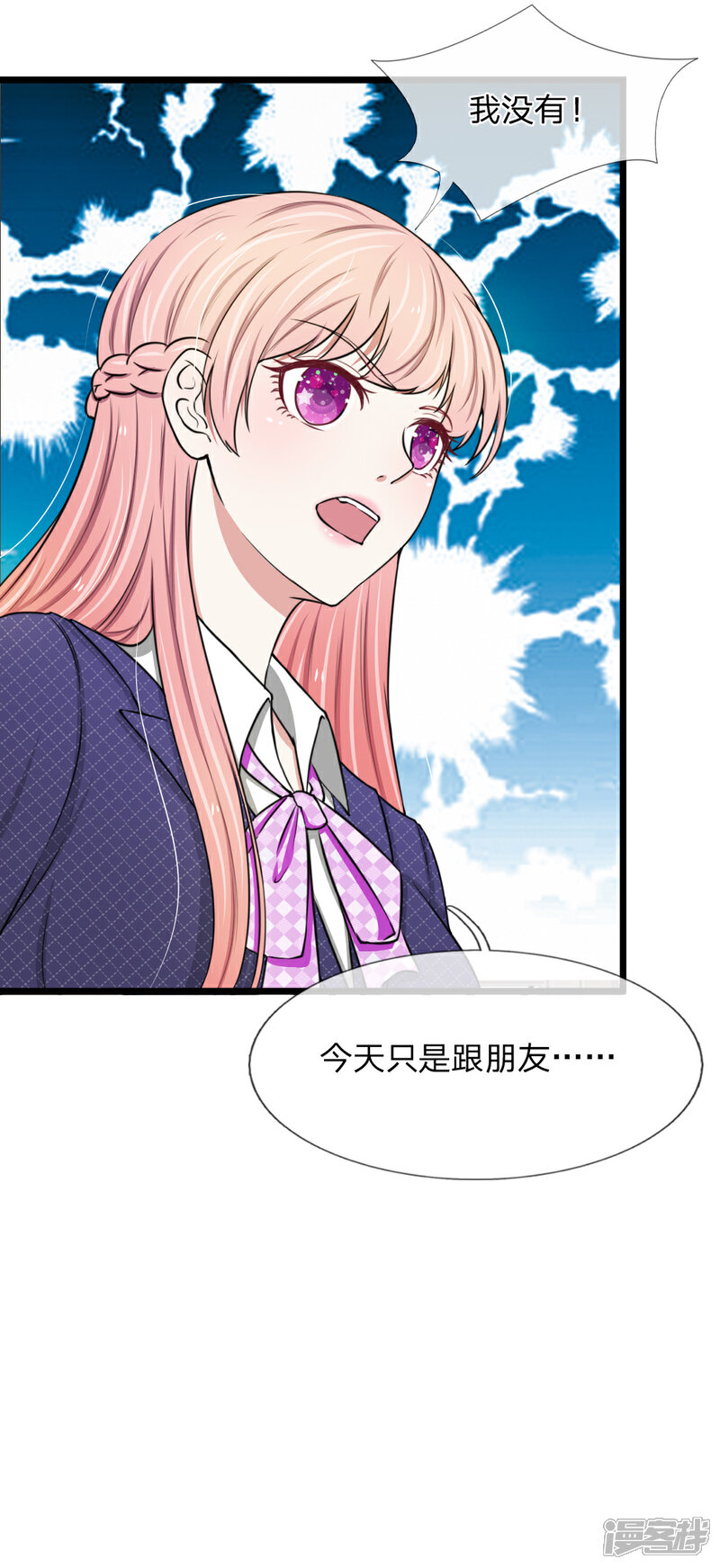 《宠你入骨这豪门，我不嫁了》第50话 大尾巴狼没安好心 第4页