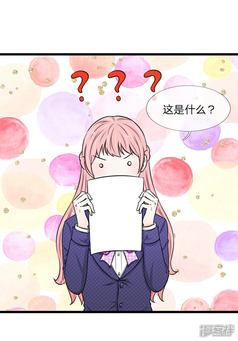 《宠你入骨这豪门，我不嫁了》第50话 大尾巴狼没安好心 第6页
