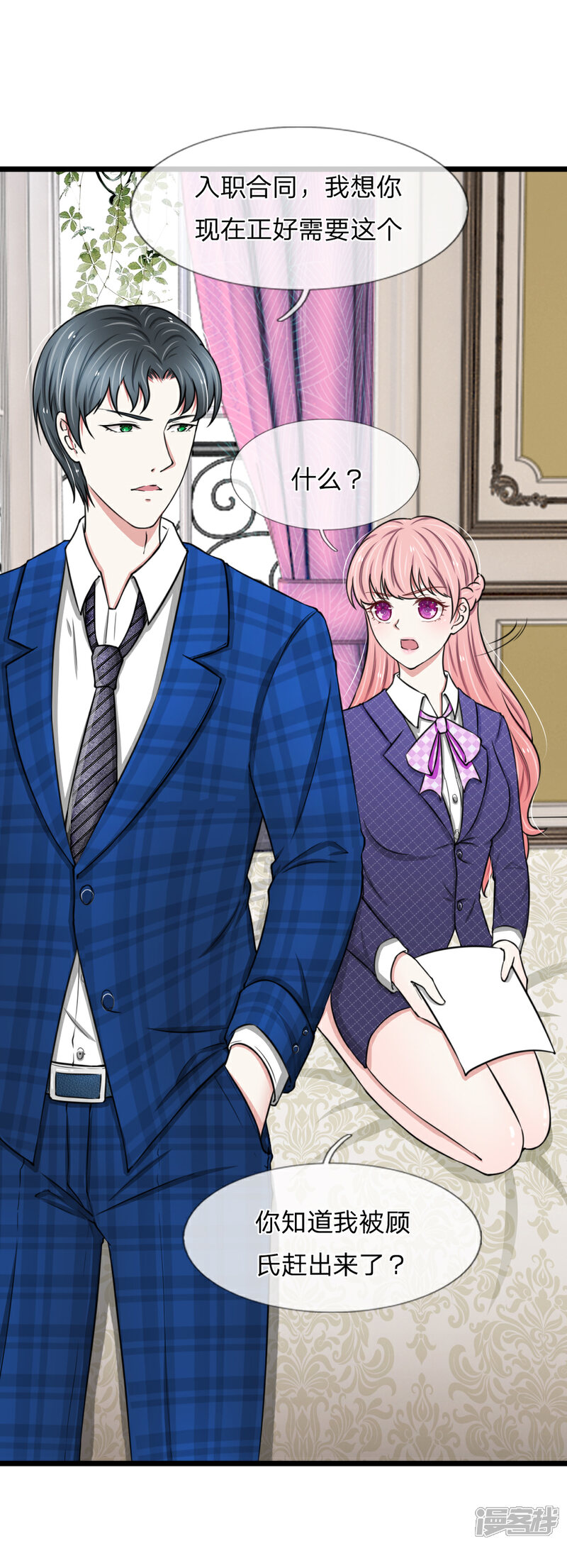 《宠你入骨这豪门，我不嫁了》第50话 大尾巴狼没安好心 第7页