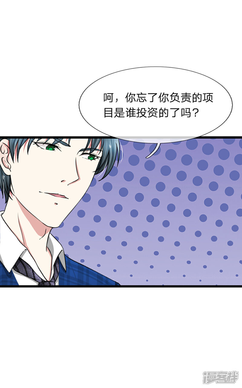 《宠你入骨这豪门，我不嫁了》第50话 大尾巴狼没安好心 第9页