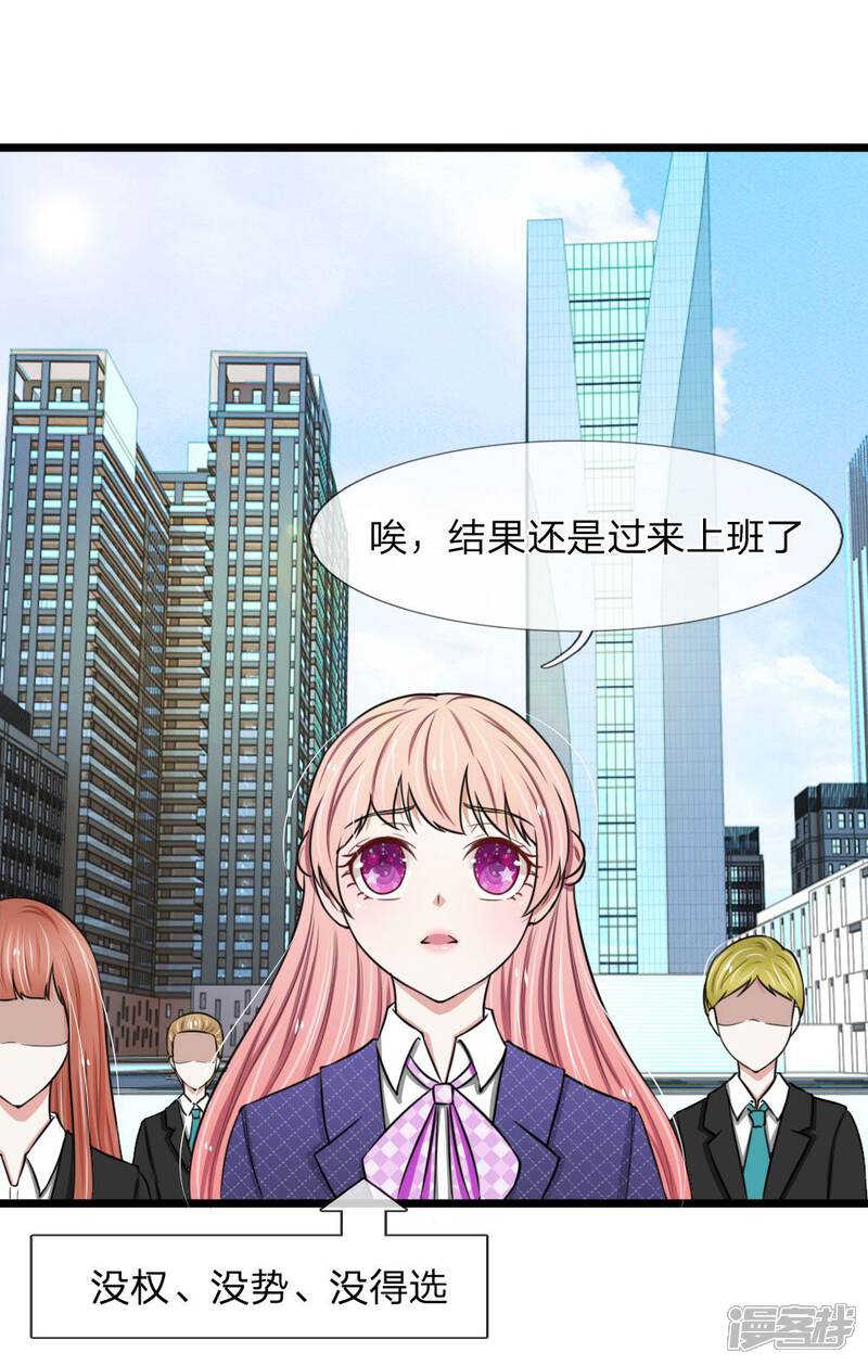 《宠你入骨这豪门，我不嫁了》第51话 这家伙不会是在耍我吧 第10页