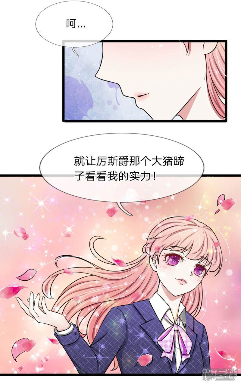 《宠你入骨这豪门，我不嫁了》第51话 这家伙不会是在耍我吧 第12页