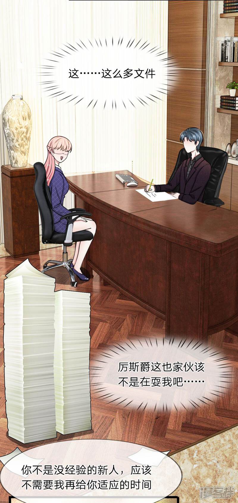 《宠你入骨这豪门，我不嫁了》第51话 这家伙不会是在耍我吧 第15页