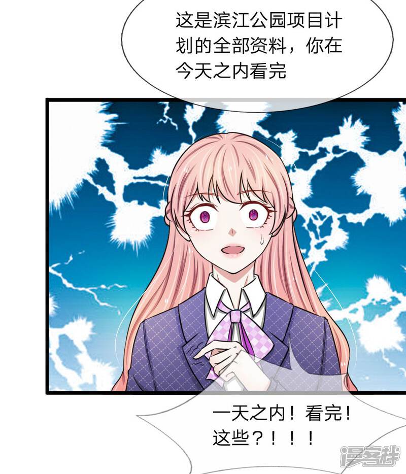《宠你入骨这豪门，我不嫁了》第51话 这家伙不会是在耍我吧 第17页