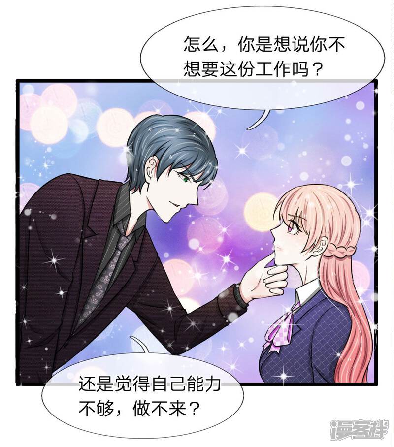 《宠你入骨这豪门，我不嫁了》第51话 这家伙不会是在耍我吧 第20页